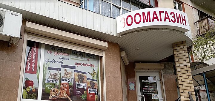 Зоомагазин на Гвардейском