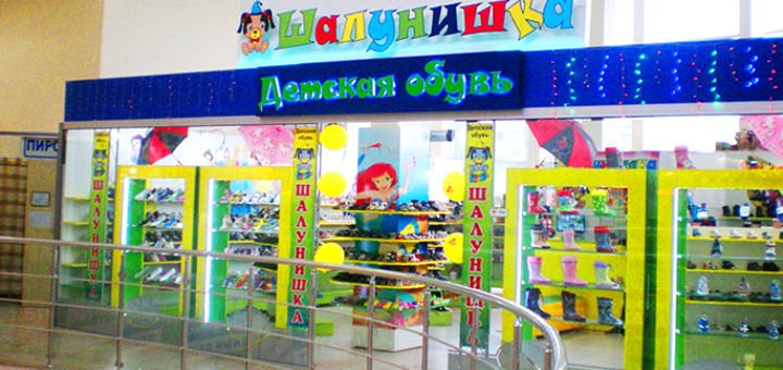 Shops of children's shoes Shalunishka in Kharkov. Buy leather orthopedic shoes at a discount.