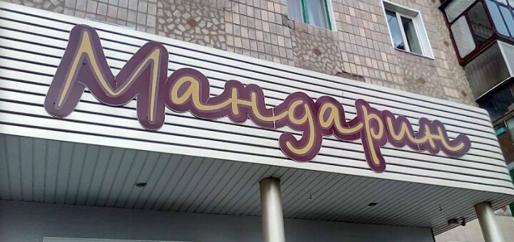 Акції перукарня «золотий мандарин»