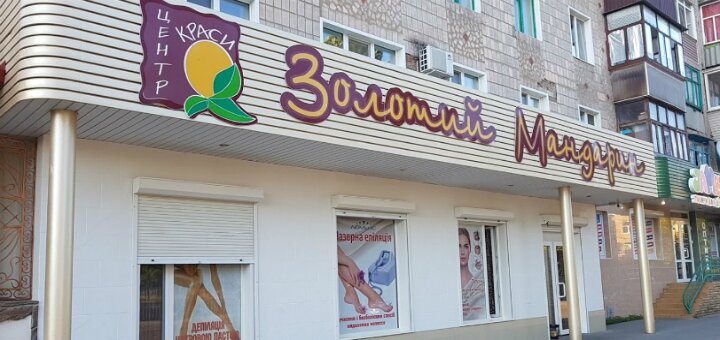 Низькі ціни перукарня «золотий мандарин»
