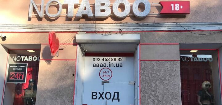 No Taboo на Грецькій