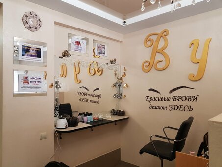 Beauty salon "Voila" in the Dnieper. Pay for stock services.