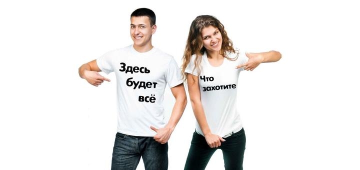 Сублимационная печать на футболках в студии «Digital Textile». Заказать по акции.