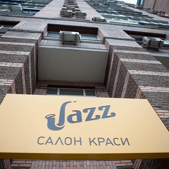 Салон красоты Jazz в Киеве.