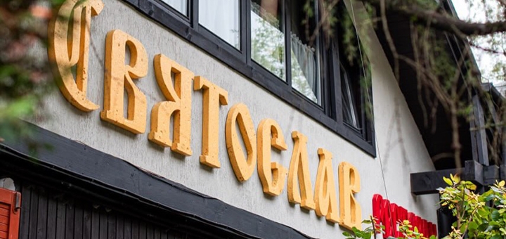 Park Hotel Svyat. Book with a 5% discount.