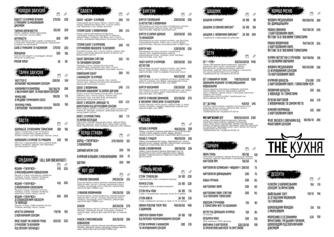 The menu of the restaurant «The Meat» in Lviv