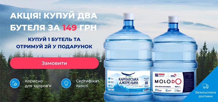 Доставка бутильованої води Molodo в Києві. недорого