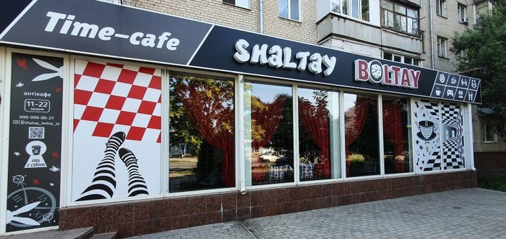 Тайм кафе Shaltay Boltay в Запорожье
