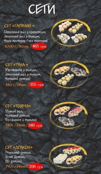 Суши и пицца Империя меню 5