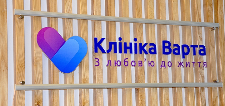 clinic warta kiev action 20