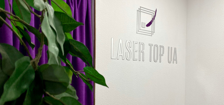 Студия лазерной эпиляции Laser Top Ua. Посещайте по акции 3