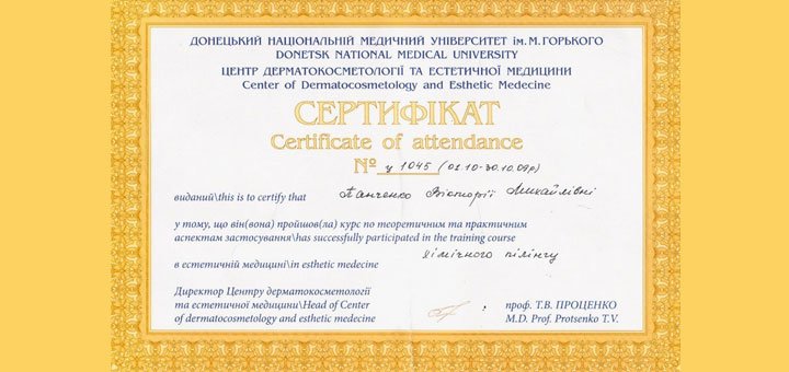Сертифакаты косметолога Виктории Панченко. Записывайтесь на прием по акции