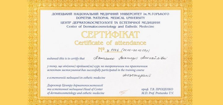 Сертифакаты косметолога Виктории Панченко. Записывайтесь на прием по акции