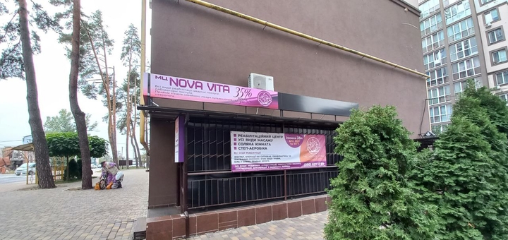 Rehabilitation center Nova Vita. Visit with a special offer 3