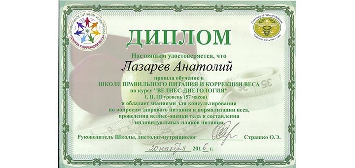 Certificate of a professional massage therapist in the studio «Lazarev Wellness» in Kharkov. Enjoy a discounted massage.
