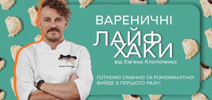 Evgeniy Klopotenko's cooking classes, sign up now
