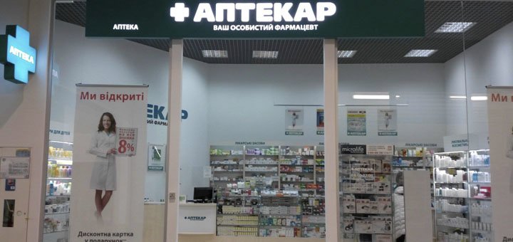 Discounts on medicines at the &quot;aptekar&quot;