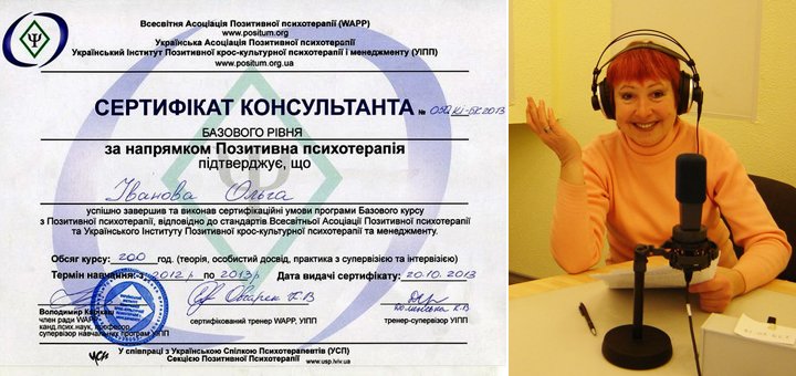 Сертифікований тренер, коуч та психолог Ольга Іванова у Києві. Записуйтесь на прийом за акцією.