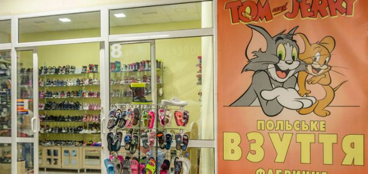 Акции в магазине «Tom&Jerry»