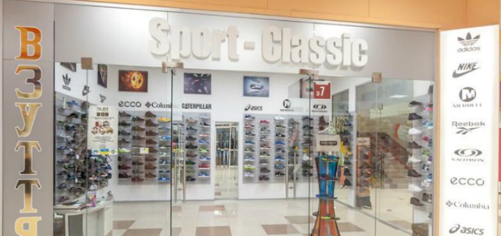Promotions in the Sport-Classic store
