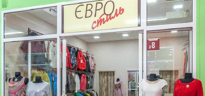 Акции в магазине «Євро Стиль»