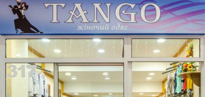 Акции в магазине «TANGO»