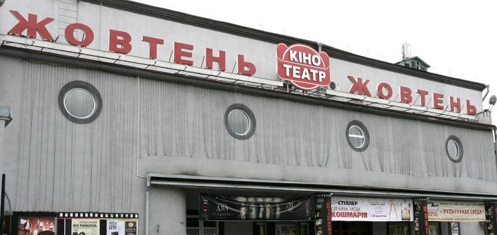 «Жовтень» - скидки на билеты