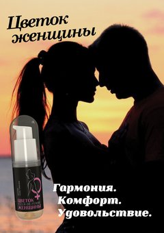 Інтимне мастило «Квітка жінки» в інтернет-магазині «Art Natural» з доставкою по Україні. Замовляйте натуральну косметику з акції.