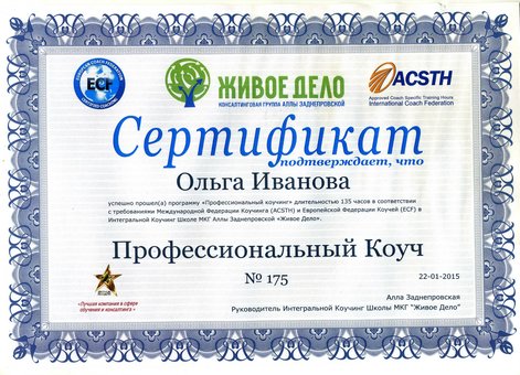 Сертифікат професійного коуча з позитивної психології. Оплачуйте тренінги з акції.