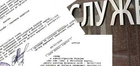Оформлення ІПН у Реєстраційній службі у Києві. Оплачуйте юридичні послуги та консультацію зі знижкою.