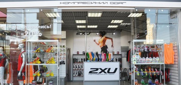 Магазин спортивного одягу «2XU». Знижки на всі товари