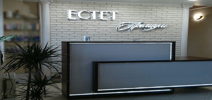 Стоматологические услуги в «ЭСТЕТ Премиум»