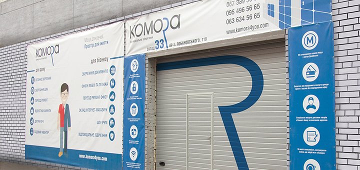 «Комора» - мини-склад хранения вещей со скидками