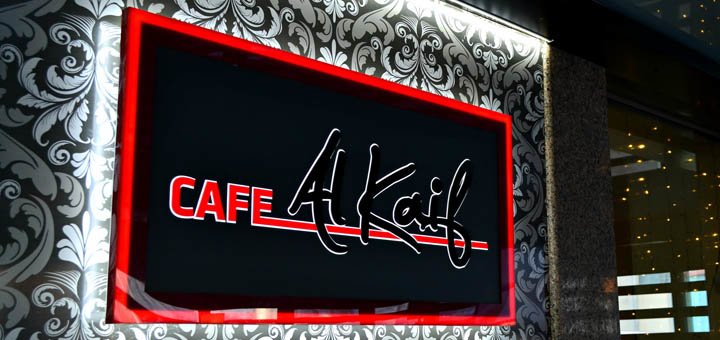 «Al Kaif» - кафе в Киеве. Покупай кофе по акции.