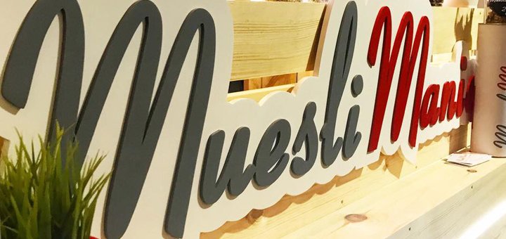 Скидки в интернет-магазине «Muesli Mania»