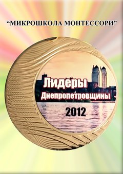 Classes on modern methods at the "Montessori" microschool in Dnipro. Sign up with a discount