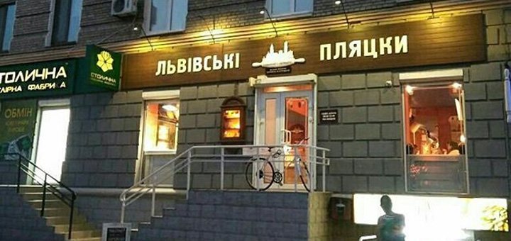 Випічка в пекарні «Львівські пляцки» в Дніпрі. Замовляйте зі знижкою