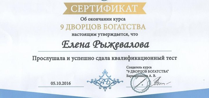 Активации для энергии, здоровья от консультанта по фен шую Лены Рыжеваловой. Записаться со скидкой