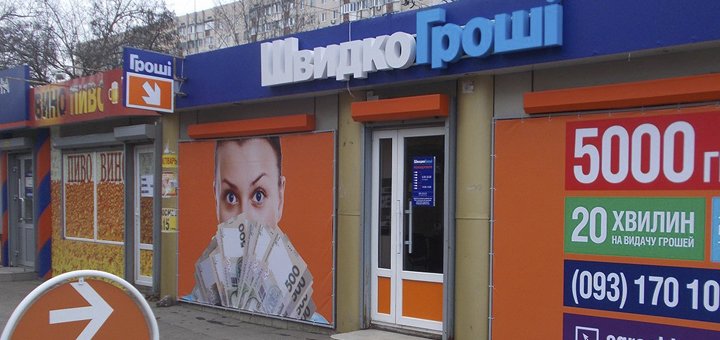 «ШвидкоГроші»