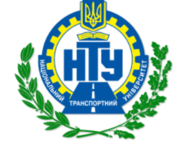 Національний Транспортний Університет