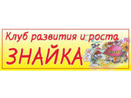 Знайка