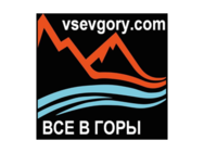 Все в горы