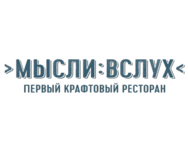 Мысли Вслух