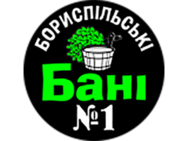 Boryspil Baths №1