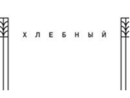 Хлебный на Печерске
