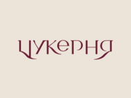 Цукерня Львів