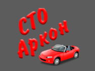 Аркон