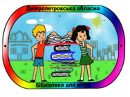 Областная библиотека для молодежи