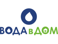 Вода в Дом
