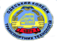 Одесский колледж транспортных технологий